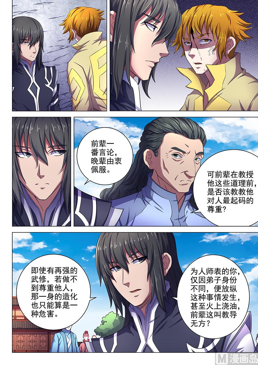 绝世武神韩漫全集-第64话 寒梅傲雪 2无删减无遮挡章节图片 