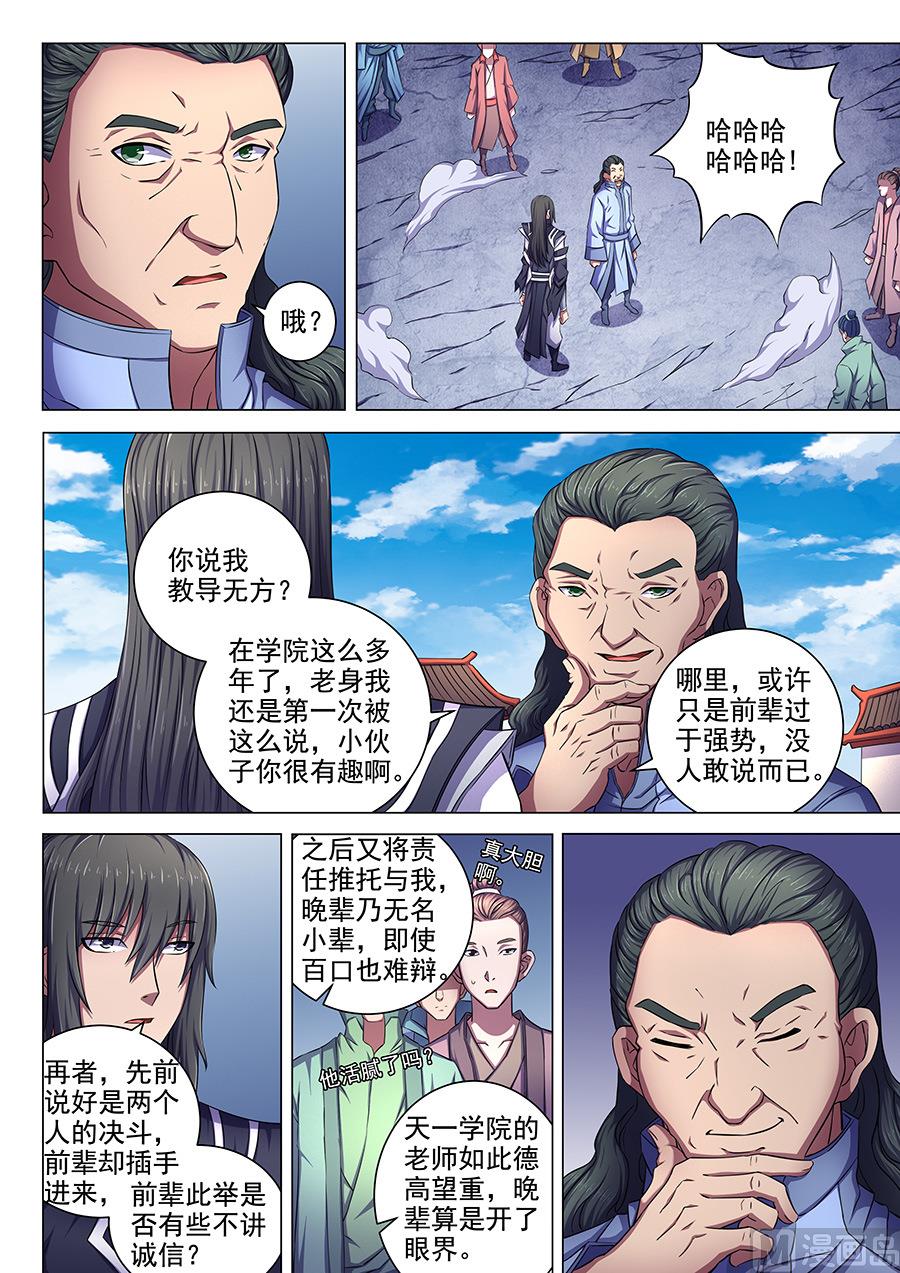 绝世武神韩漫全集-第64话 寒梅傲雪 2无删减无遮挡章节图片 