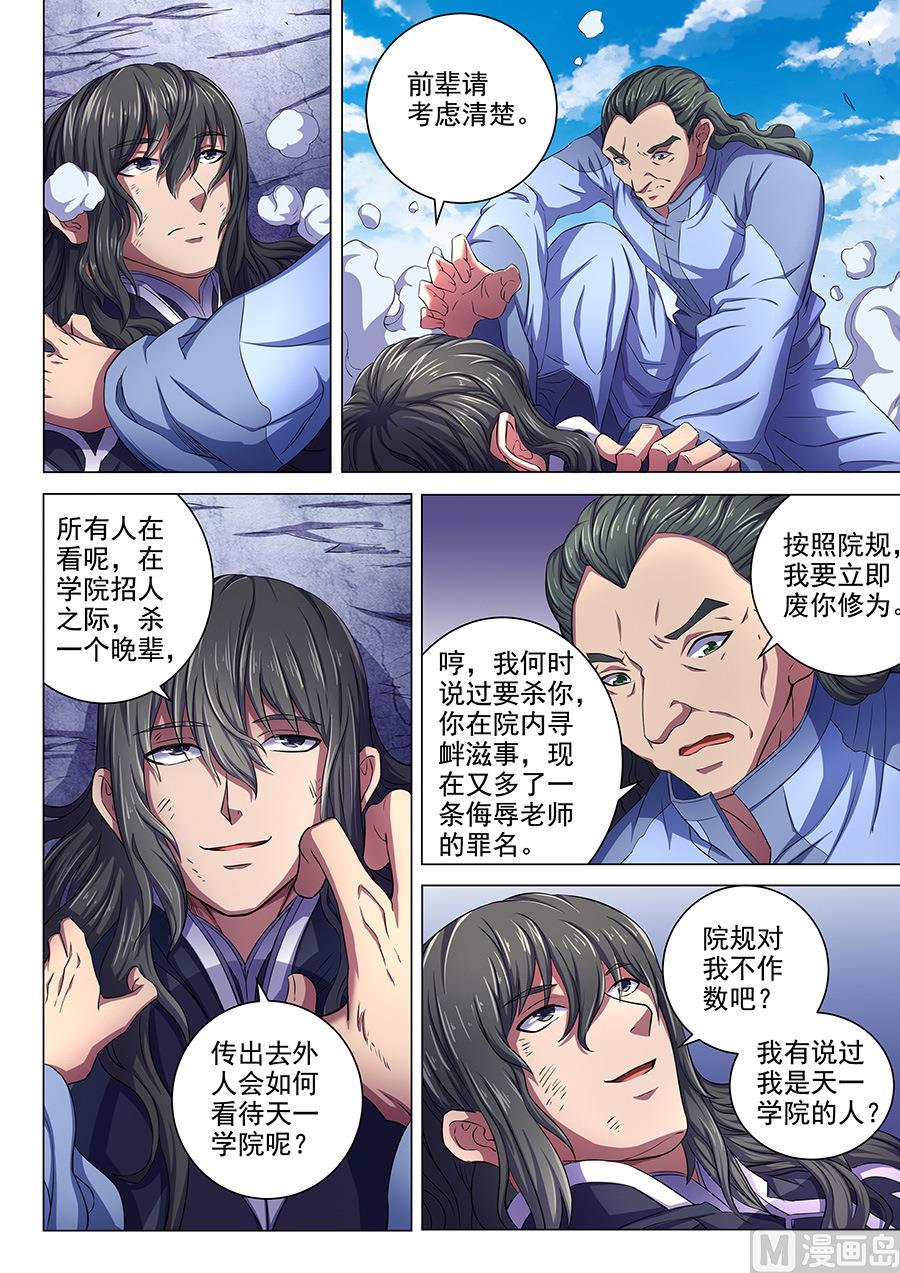 绝世武神韩漫全集-第64话 寒梅傲雪 2无删减无遮挡章节图片 