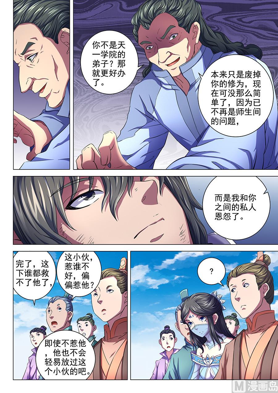 绝世武神韩漫全集-第64话 寒梅傲雪 2无删减无遮挡章节图片 