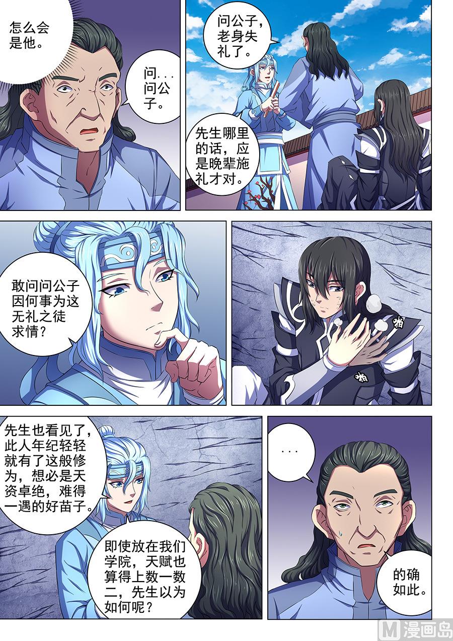 绝世武神韩漫全集-第64话 寒梅傲雪 3无删减无遮挡章节图片 