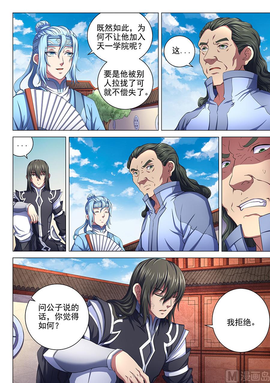 绝世武神韩漫全集-第64话 寒梅傲雪 3无删减无遮挡章节图片 