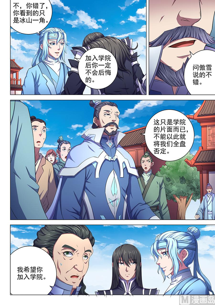 绝世武神韩漫全集-第64话 寒梅傲雪 3无删减无遮挡章节图片 