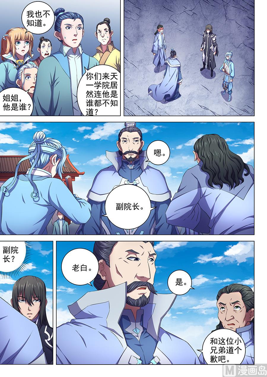 绝世武神韩漫全集-第64话 寒梅傲雪 3无删减无遮挡章节图片 