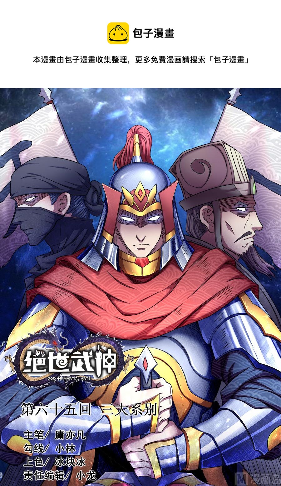 绝世武神韩漫全集-第65话 三大系别 2无删减无遮挡章节图片 