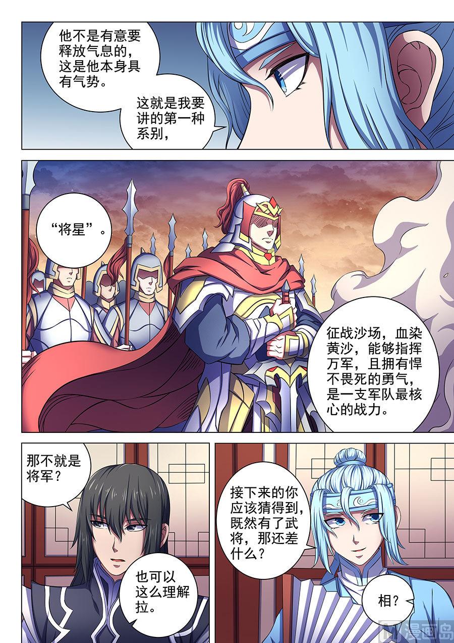 绝世武神韩漫全集-第65话 三大系别 2无删减无遮挡章节图片 