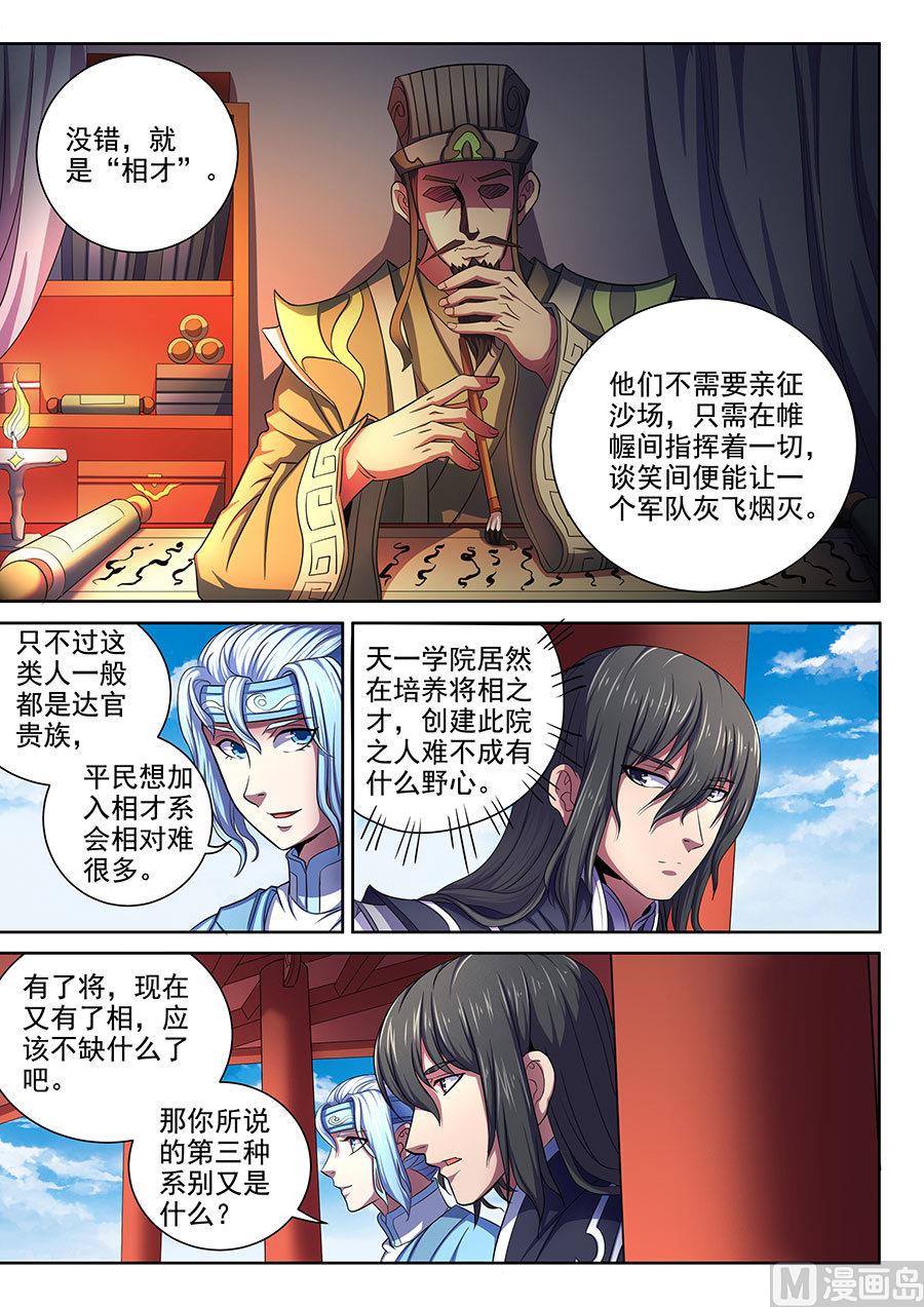 绝世武神韩漫全集-第65话 三大系别 2无删减无遮挡章节图片 