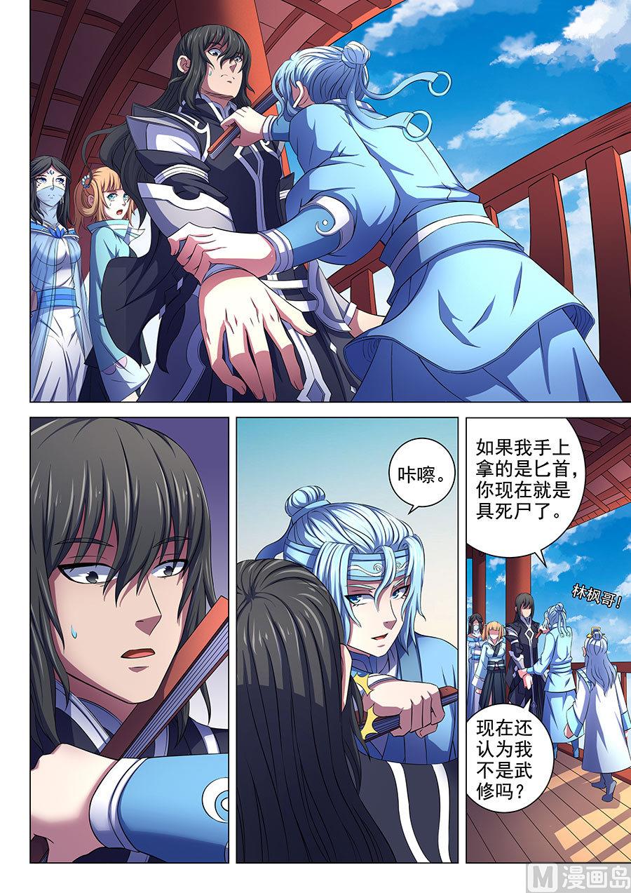 绝世武神韩漫全集-第65话 三大系别 2无删减无遮挡章节图片 