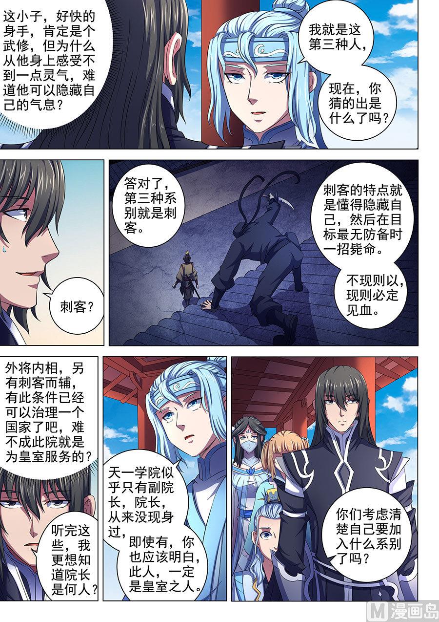 绝世武神韩漫全集-第65话 三大系别 2无删减无遮挡章节图片 