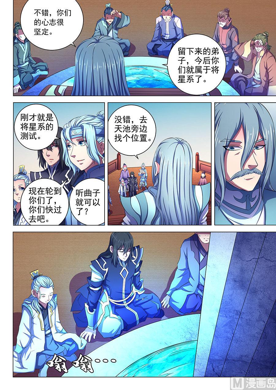 绝世武神韩漫全集-第65话 三大系别 3无删减无遮挡章节图片 