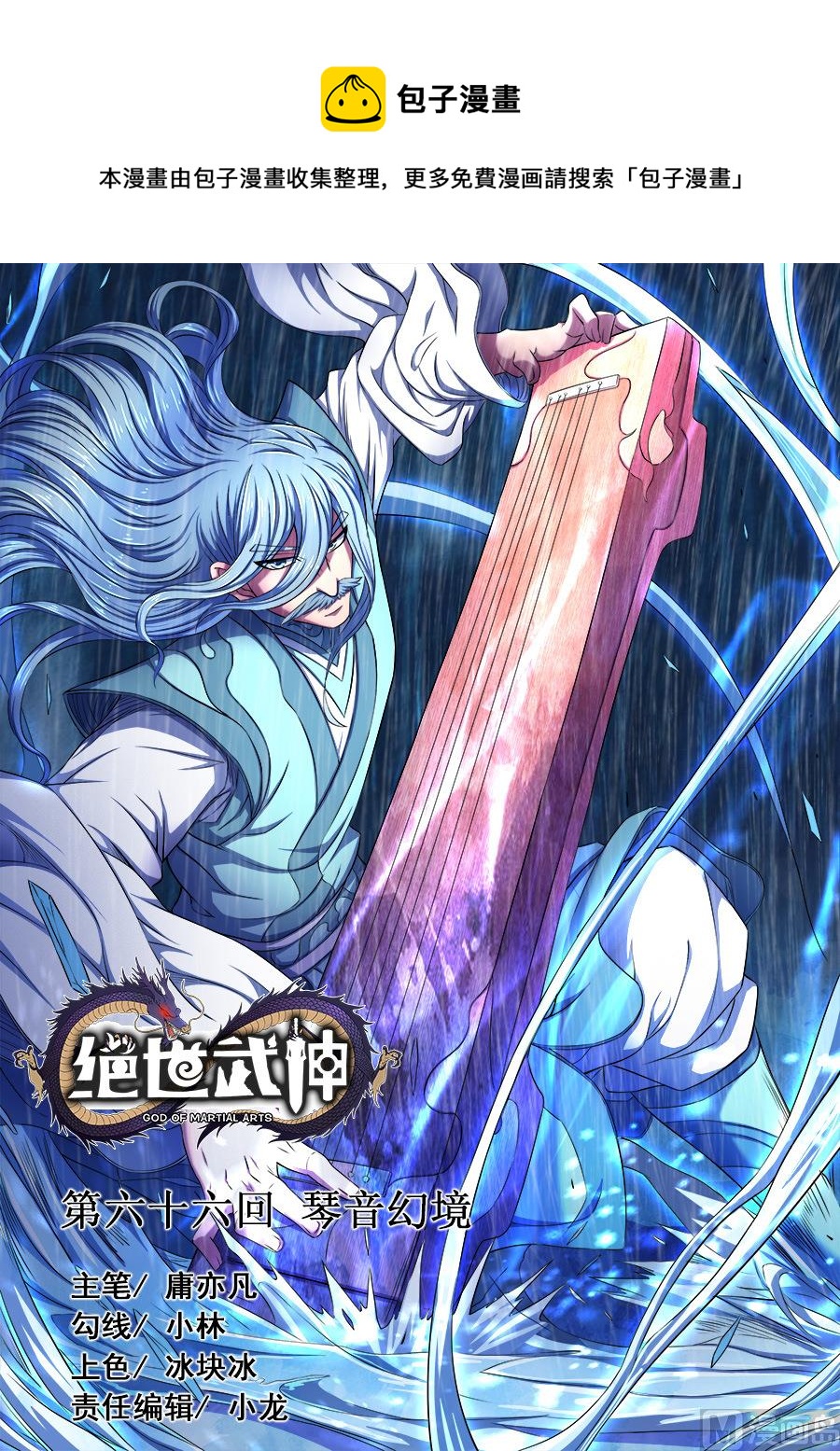 绝世武神韩漫全集-第66话 琴音幻境 1无删减无遮挡章节图片 