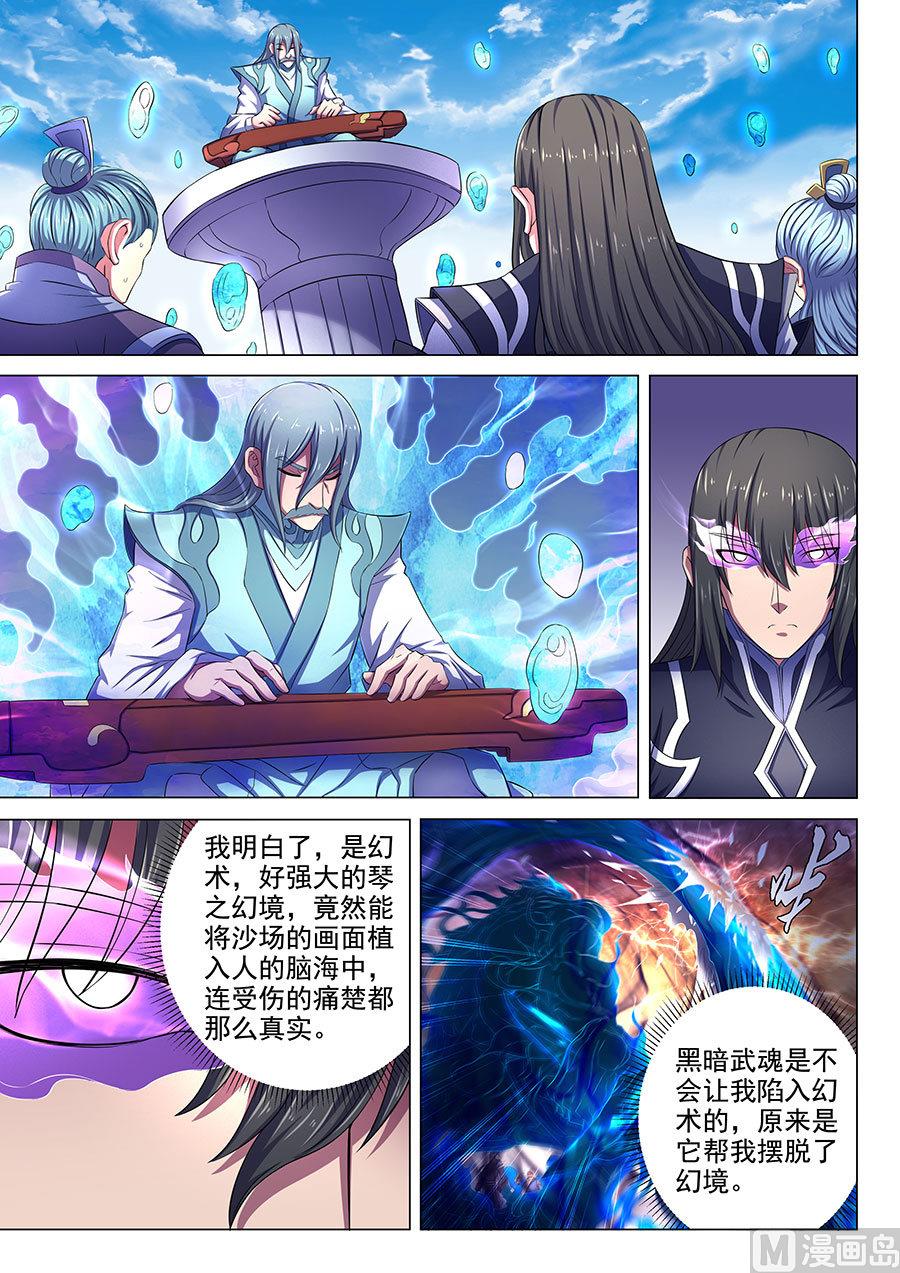 绝世武神韩漫全集-第66话 琴音幻境 2无删减无遮挡章节图片 