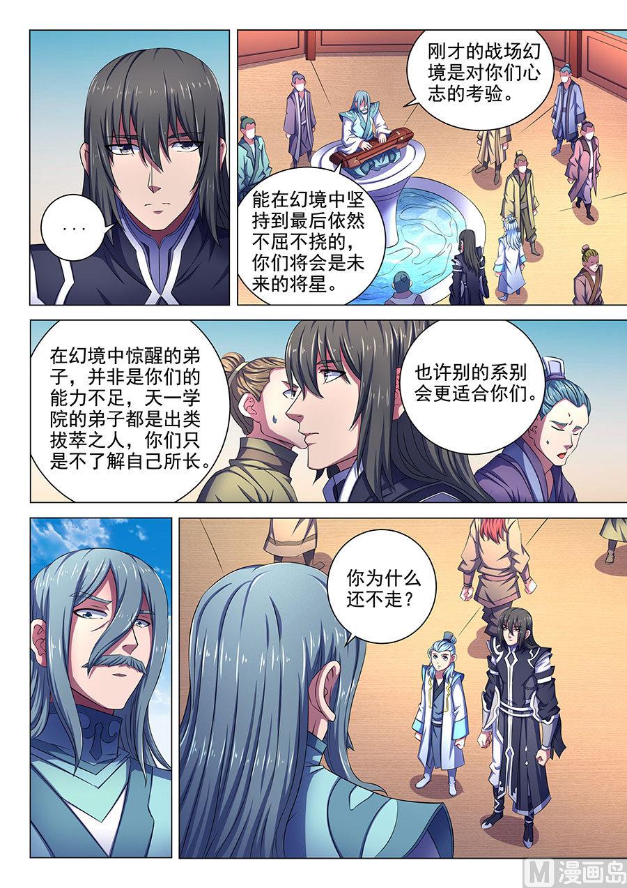 绝世武神韩漫全集-第66话 琴音幻境 2无删减无遮挡章节图片 