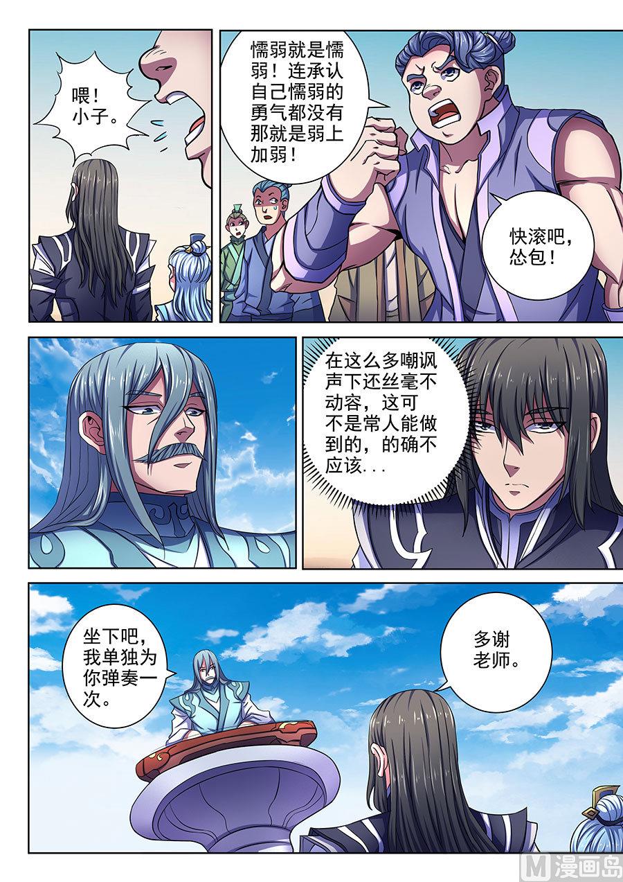 绝世武神韩漫全集-第66话 琴音幻境 2无删减无遮挡章节图片 