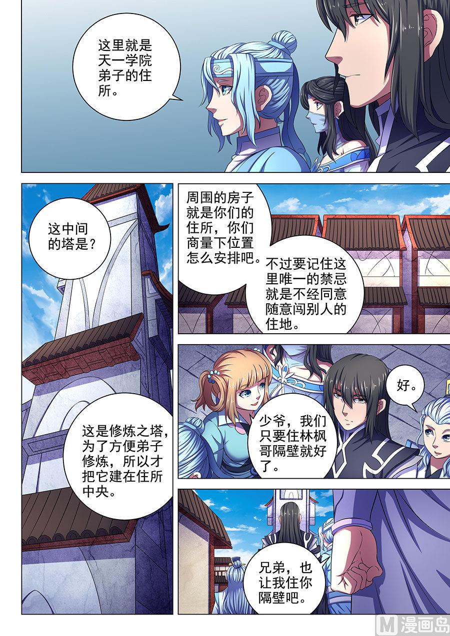 绝世武神韩漫全集-第66话 琴音幻境 3无删减无遮挡章节图片 