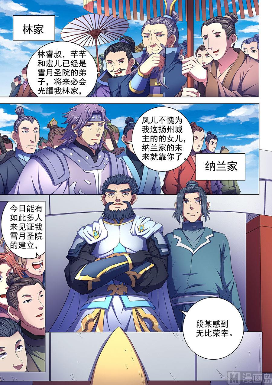 绝世武神韩漫全集-第67话 公道 1无删减无遮挡章节图片 