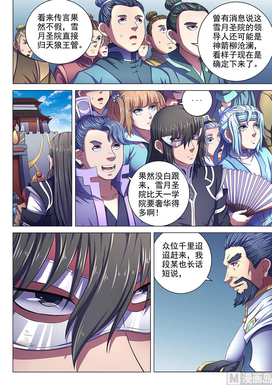 绝世武神韩漫全集-第67话 公道 1无删减无遮挡章节图片 