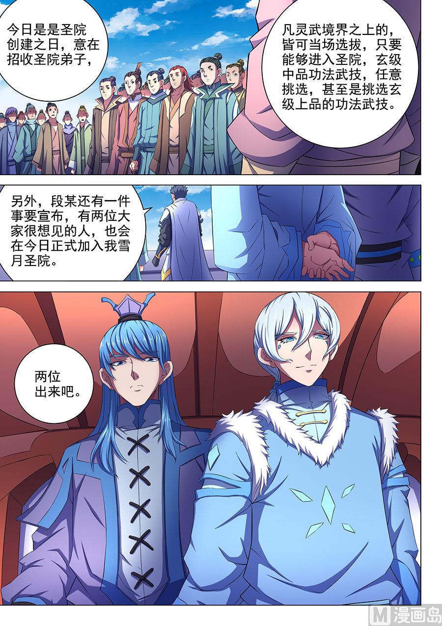 绝世武神韩漫全集-第67话 公道 1无删减无遮挡章节图片 