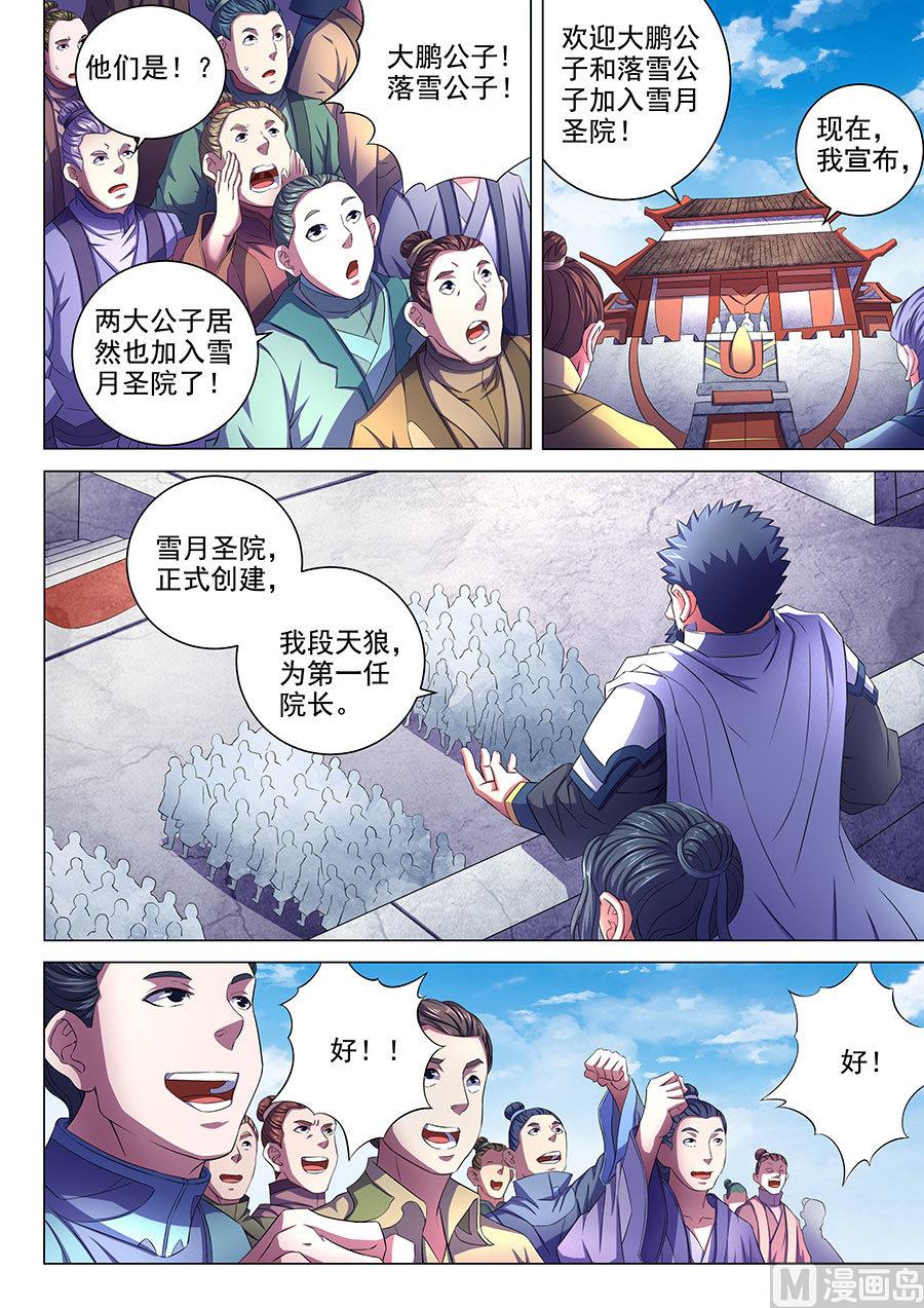 绝世武神韩漫全集-第67话 公道 1无删减无遮挡章节图片 