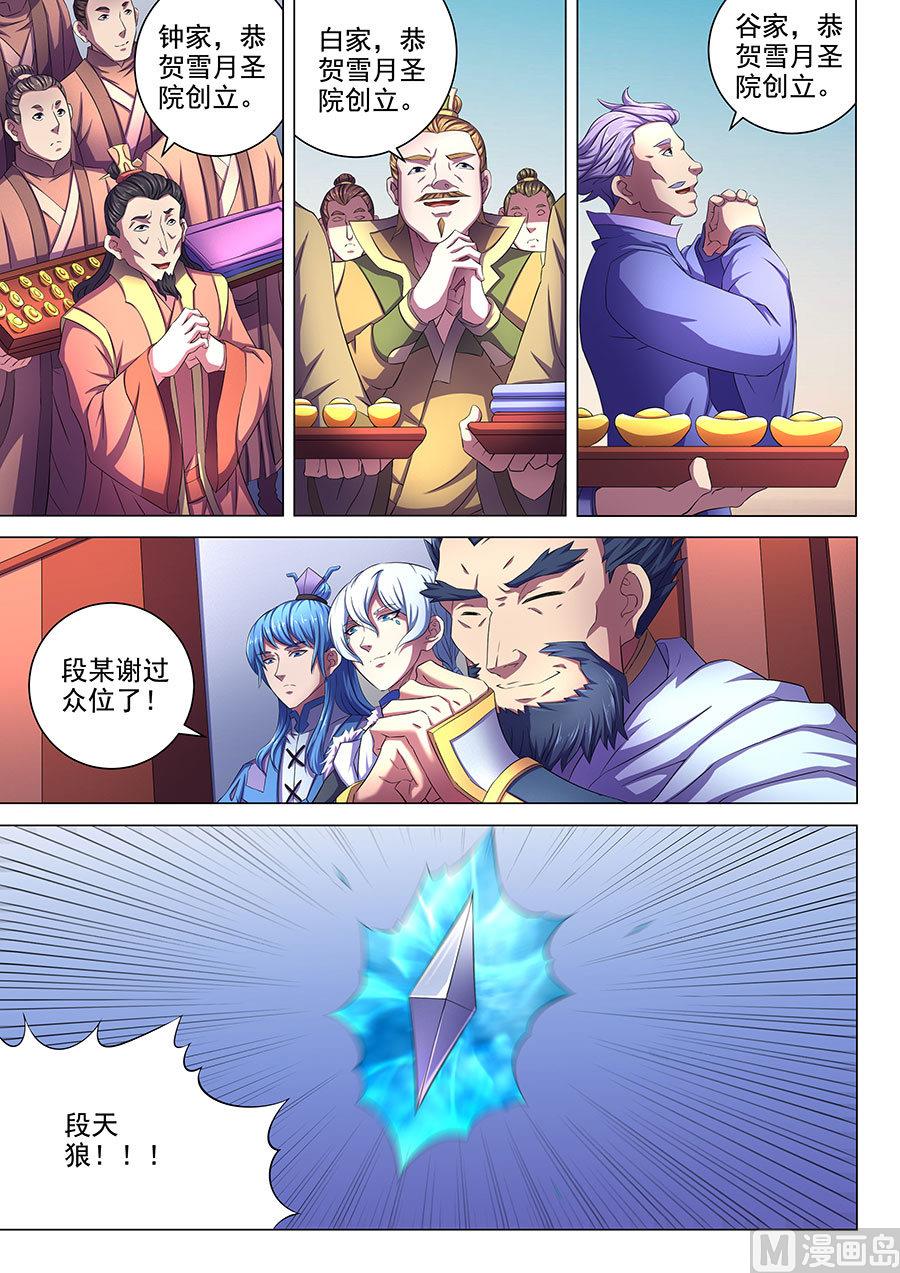 绝世武神韩漫全集-第67话 公道 1无删减无遮挡章节图片 