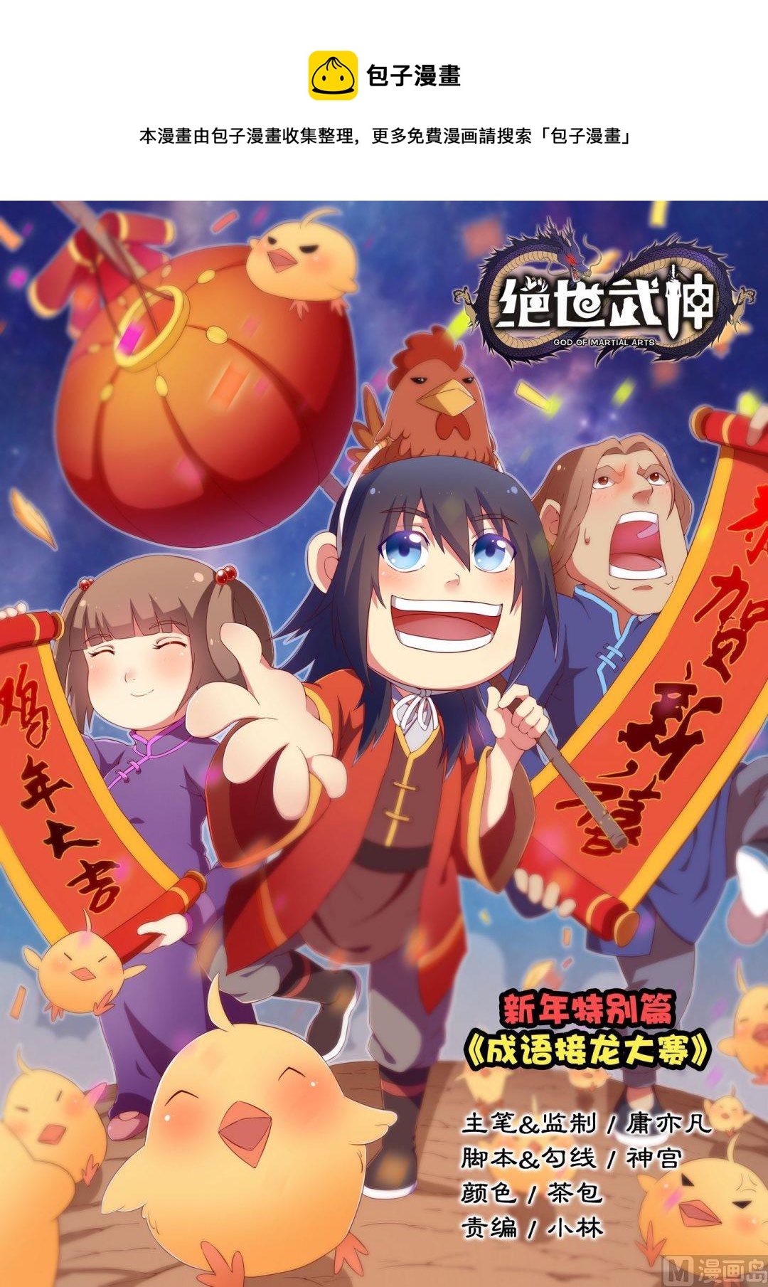 绝世武神韩漫全集-第21话  血溅生死台  3无删减无遮挡章节图片 