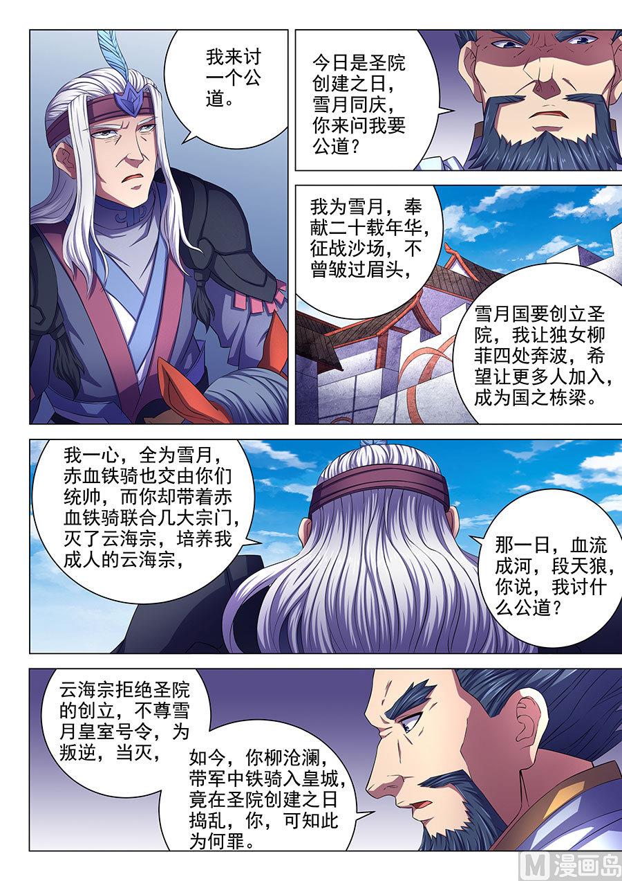 绝世武神韩漫全集-第67话 公道 2无删减无遮挡章节图片 