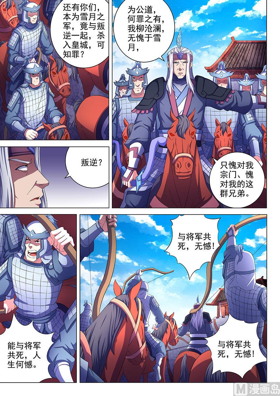 绝世武神韩漫全集-第67话 公道 2无删减无遮挡章节图片 
