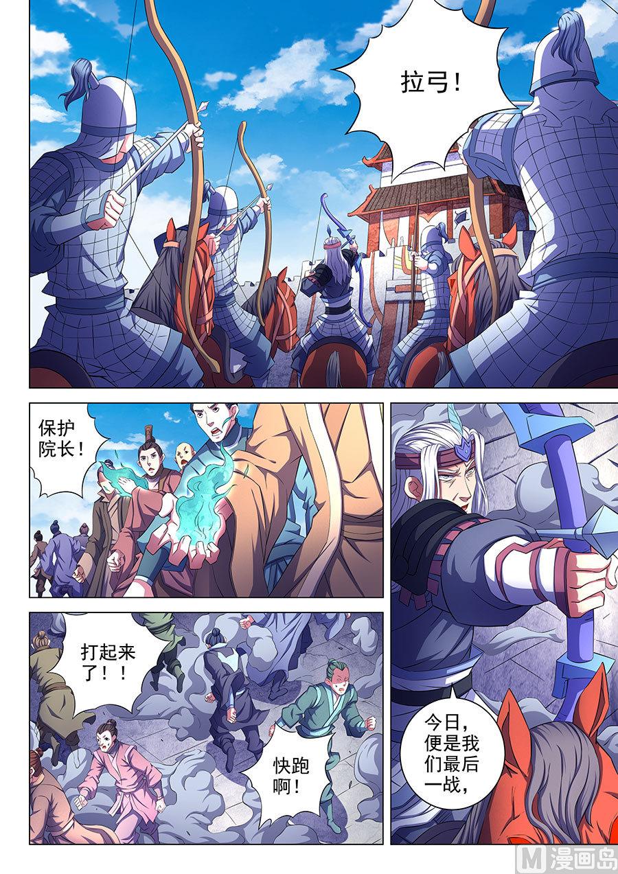 绝世武神韩漫全集-第67话 公道 2无删减无遮挡章节图片 