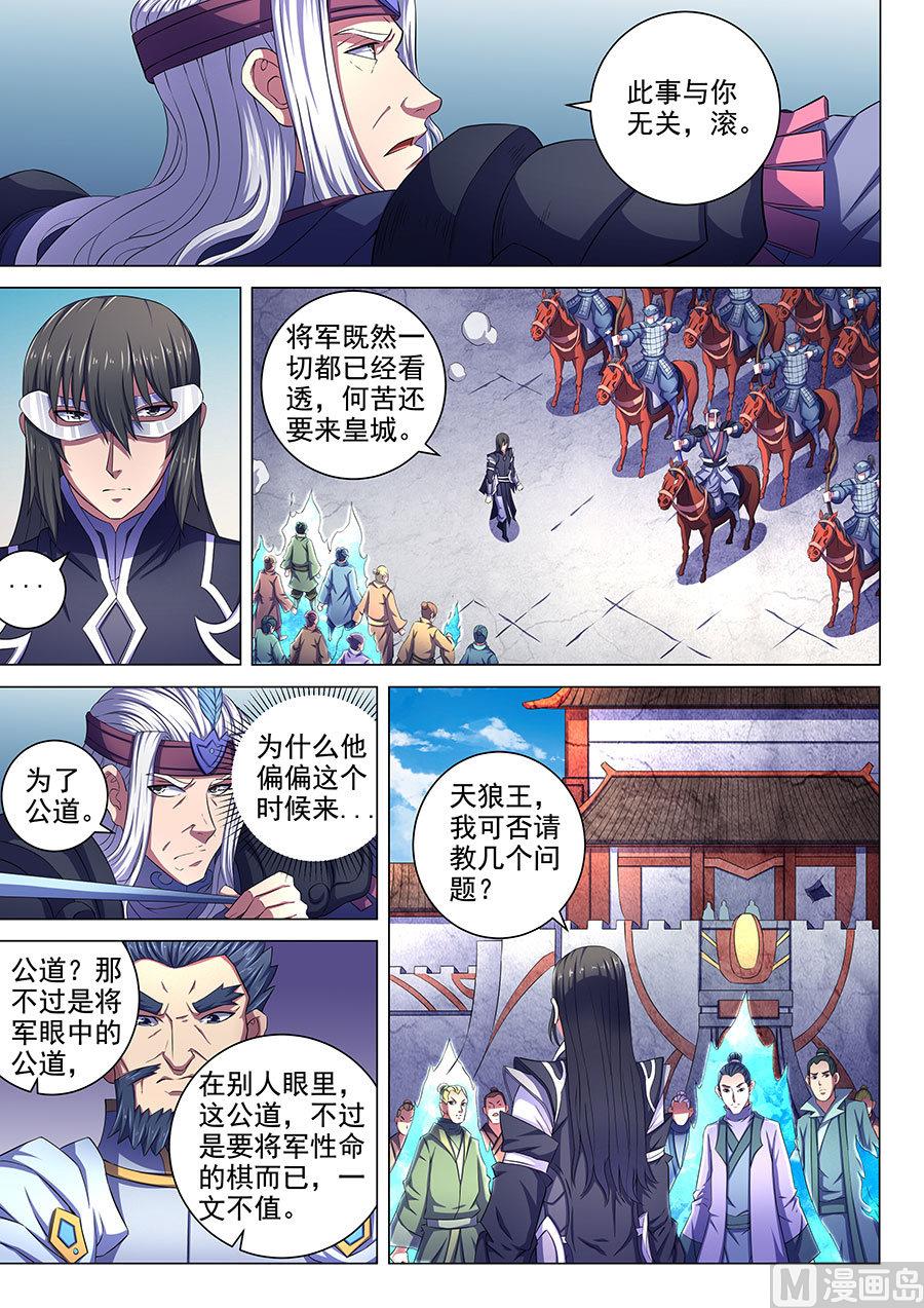 绝世武神韩漫全集-第67话 公道 2无删减无遮挡章节图片 