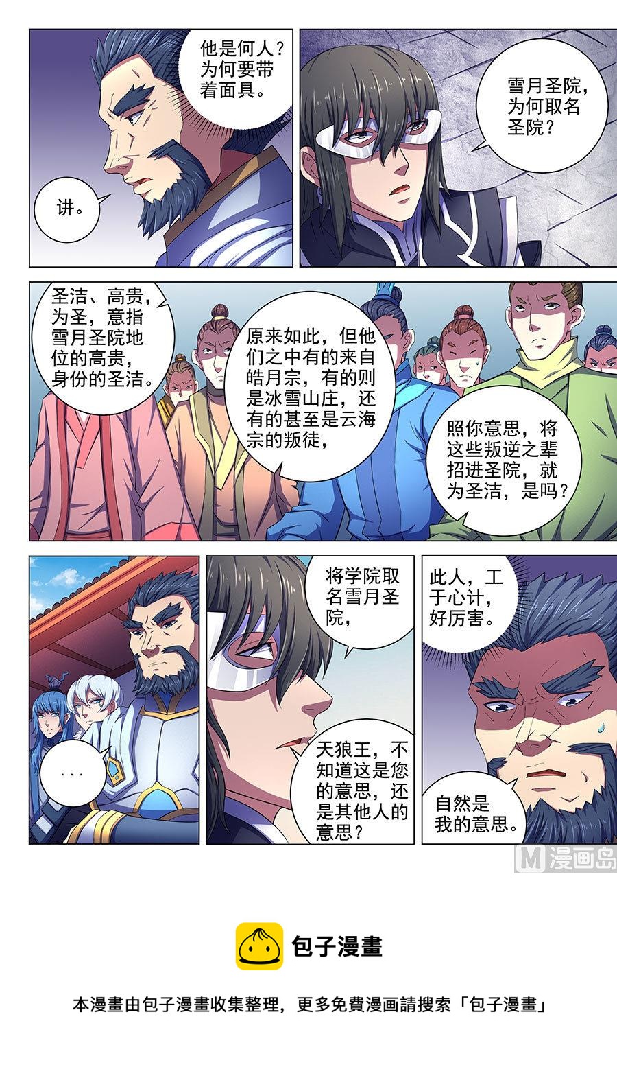 绝世武神韩漫全集-第67话 公道 2无删减无遮挡章节图片 