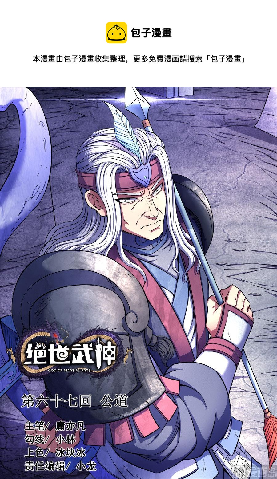 绝世武神韩漫全集-第67话 公道 3无删减无遮挡章节图片 