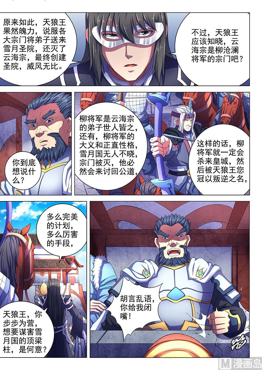 绝世武神韩漫全集-第67话 公道 3无删减无遮挡章节图片 