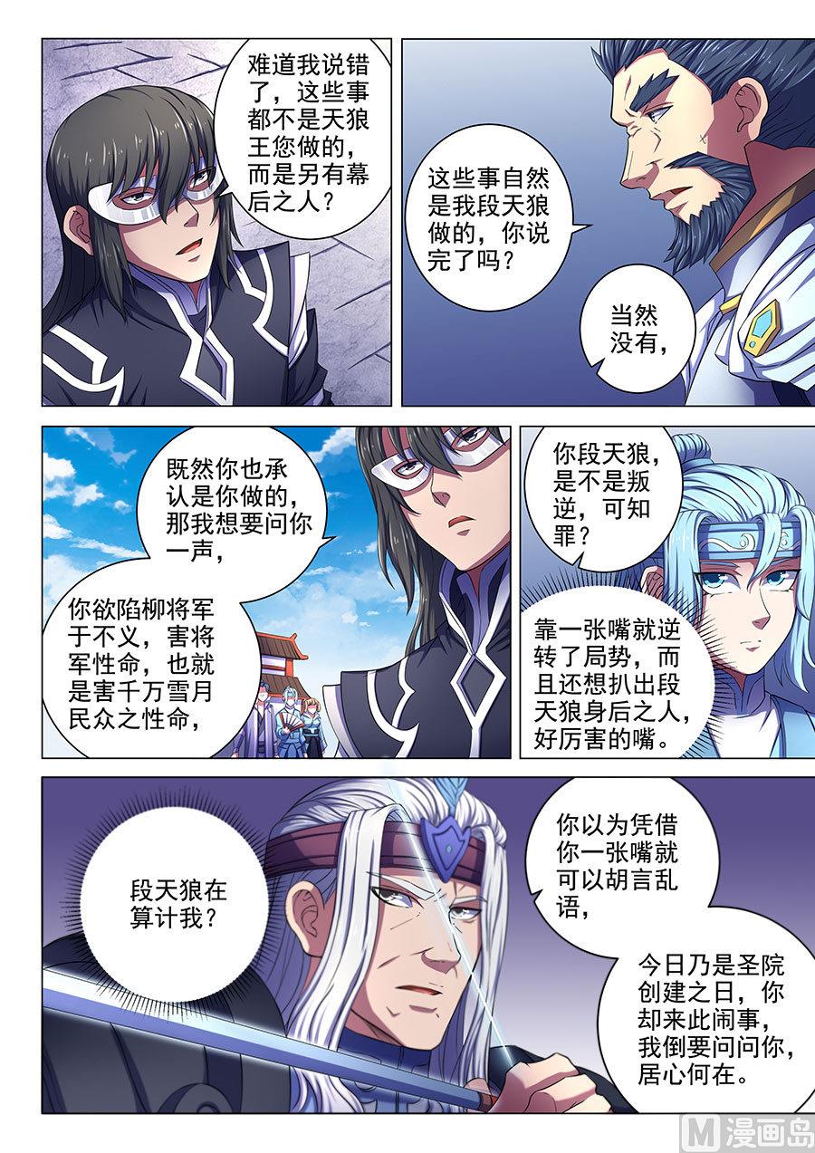 绝世武神韩漫全集-第67话 公道 3无删减无遮挡章节图片 