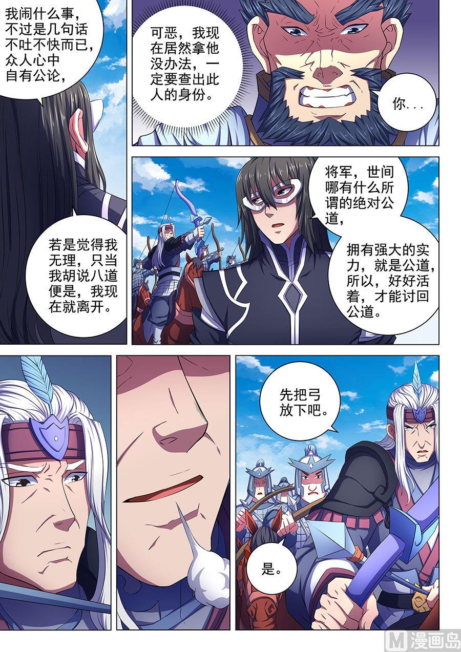 绝世武神韩漫全集-第67话 公道 3无删减无遮挡章节图片 