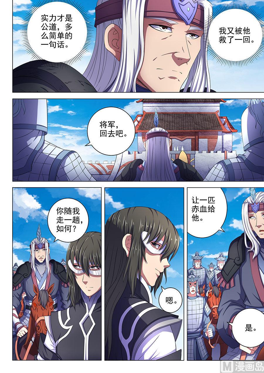 绝世武神韩漫全集-第67话 公道 3无删减无遮挡章节图片 