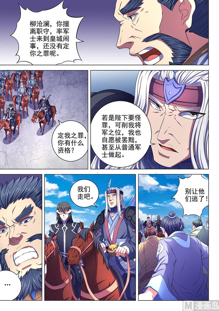 绝世武神韩漫全集-第67话 公道 3无删减无遮挡章节图片 