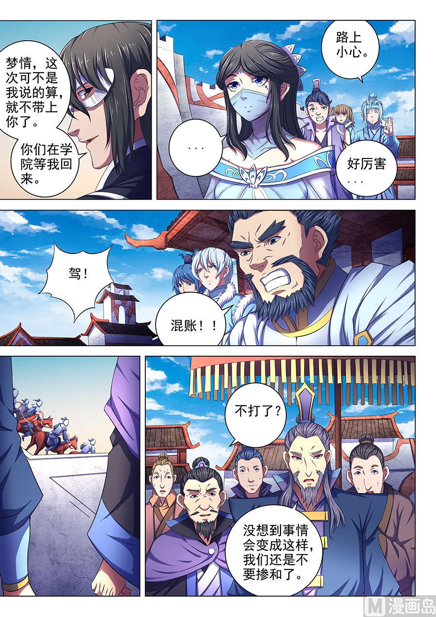 绝世武神韩漫全集-第67话 公道 3无删减无遮挡章节图片 