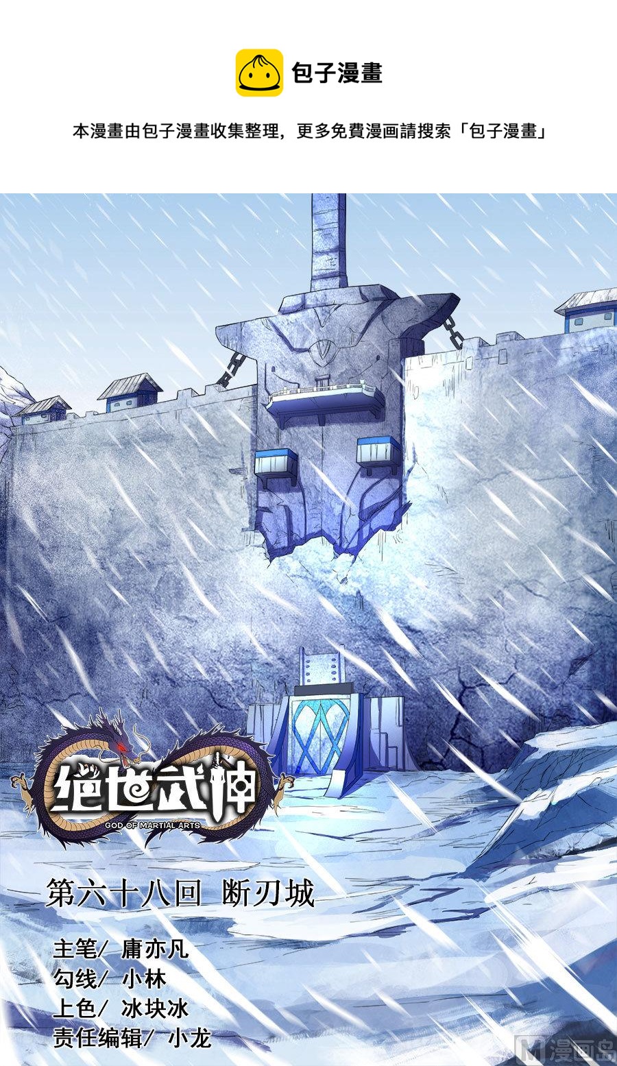 绝世武神韩漫全集-第68话 断刃城 1无删减无遮挡章节图片 