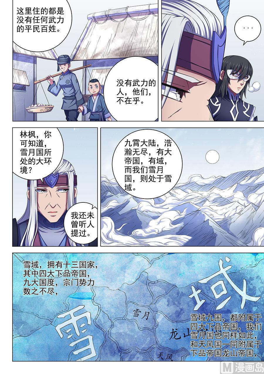 绝世武神韩漫全集-第68话 断刃城 1无删减无遮挡章节图片 
