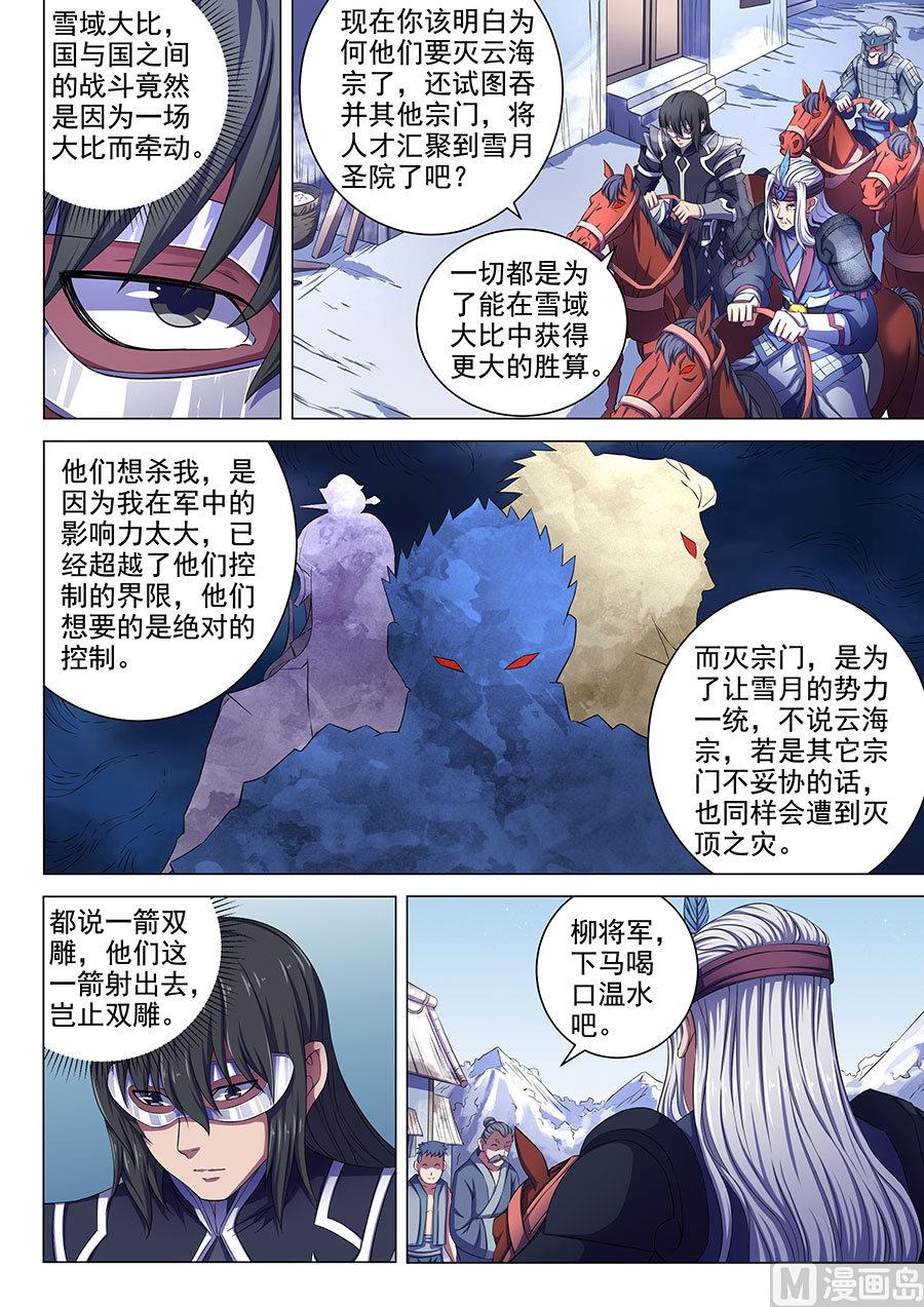 绝世武神韩漫全集-第68话 断刃城 1无删减无遮挡章节图片 