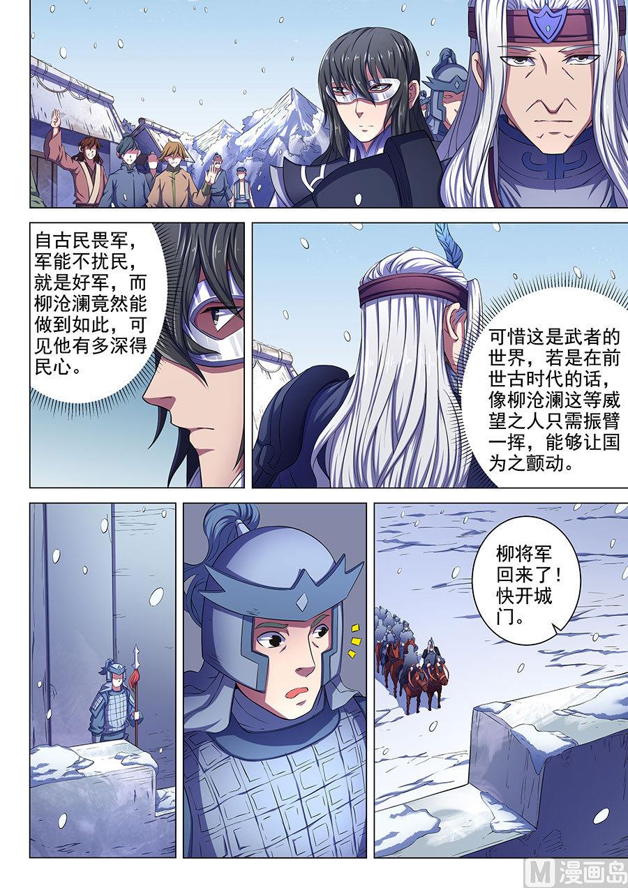 绝世武神韩漫全集-第68话 断刃城 1无删减无遮挡章节图片 