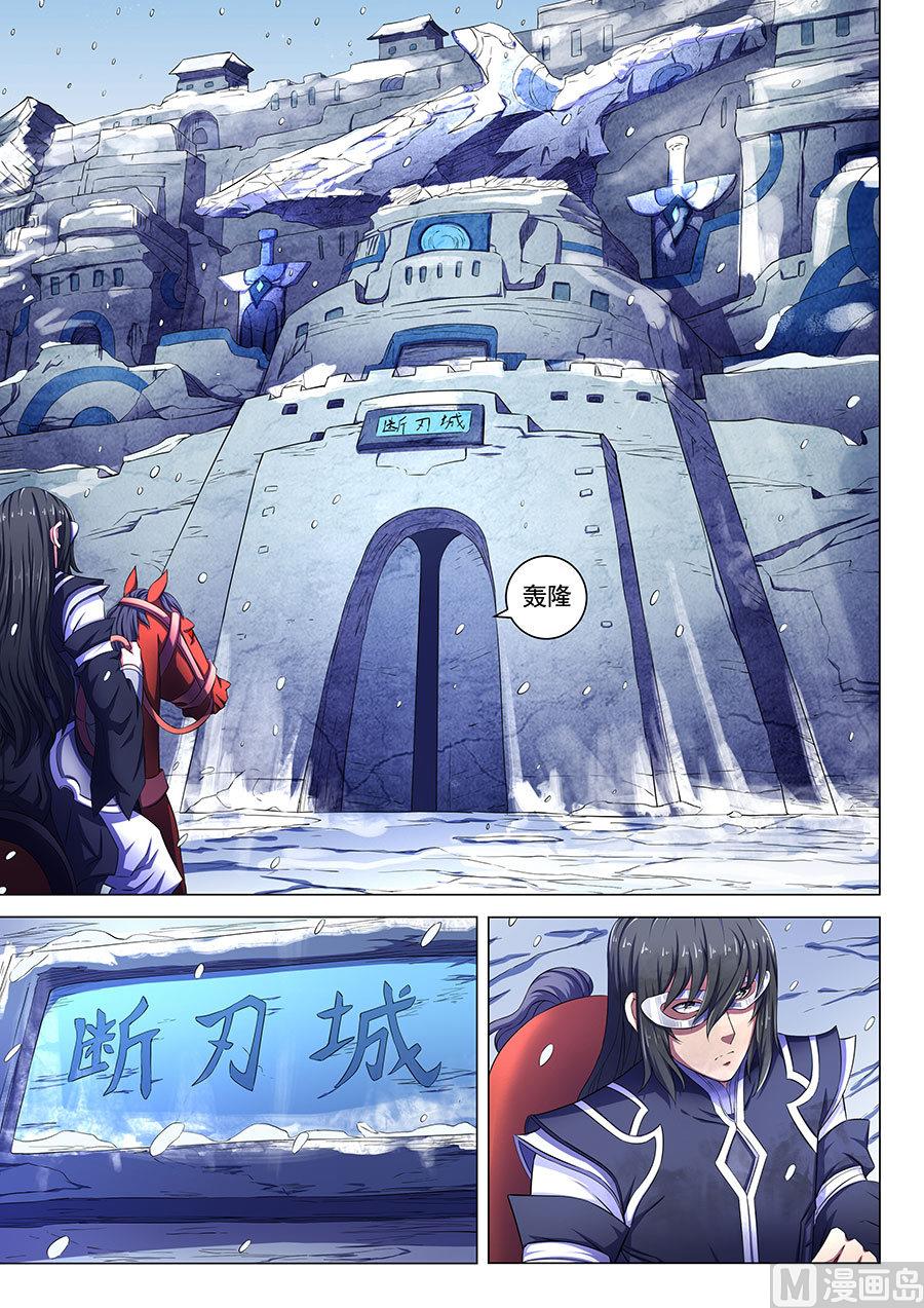 绝世武神韩漫全集-第68话 断刃城 1无删减无遮挡章节图片 