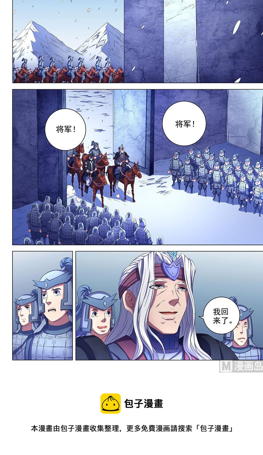 绝世武神韩漫全集-第68话 断刃城 1无删减无遮挡章节图片 