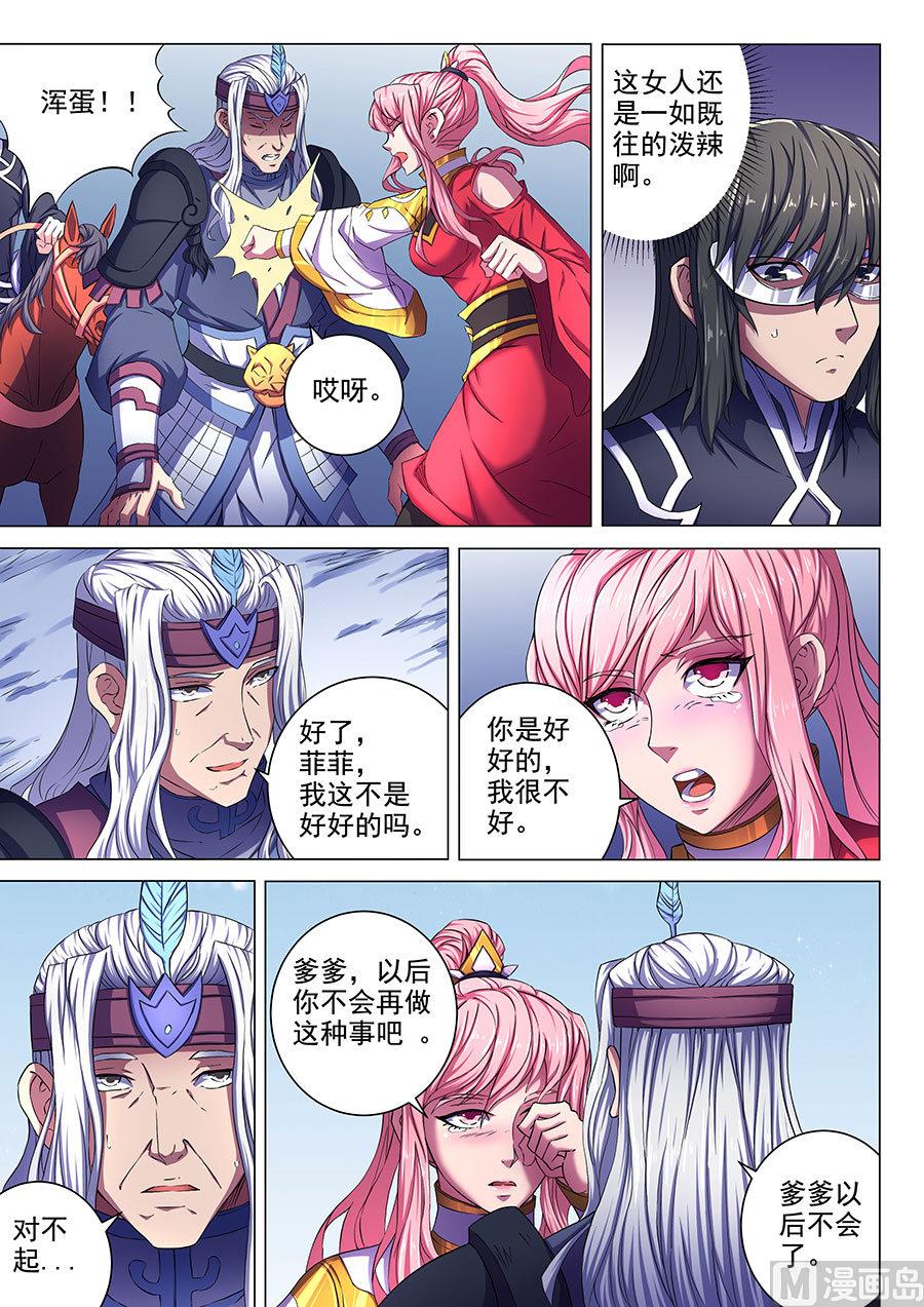 绝世武神韩漫全集-第68话 断刃城 2无删减无遮挡章节图片 