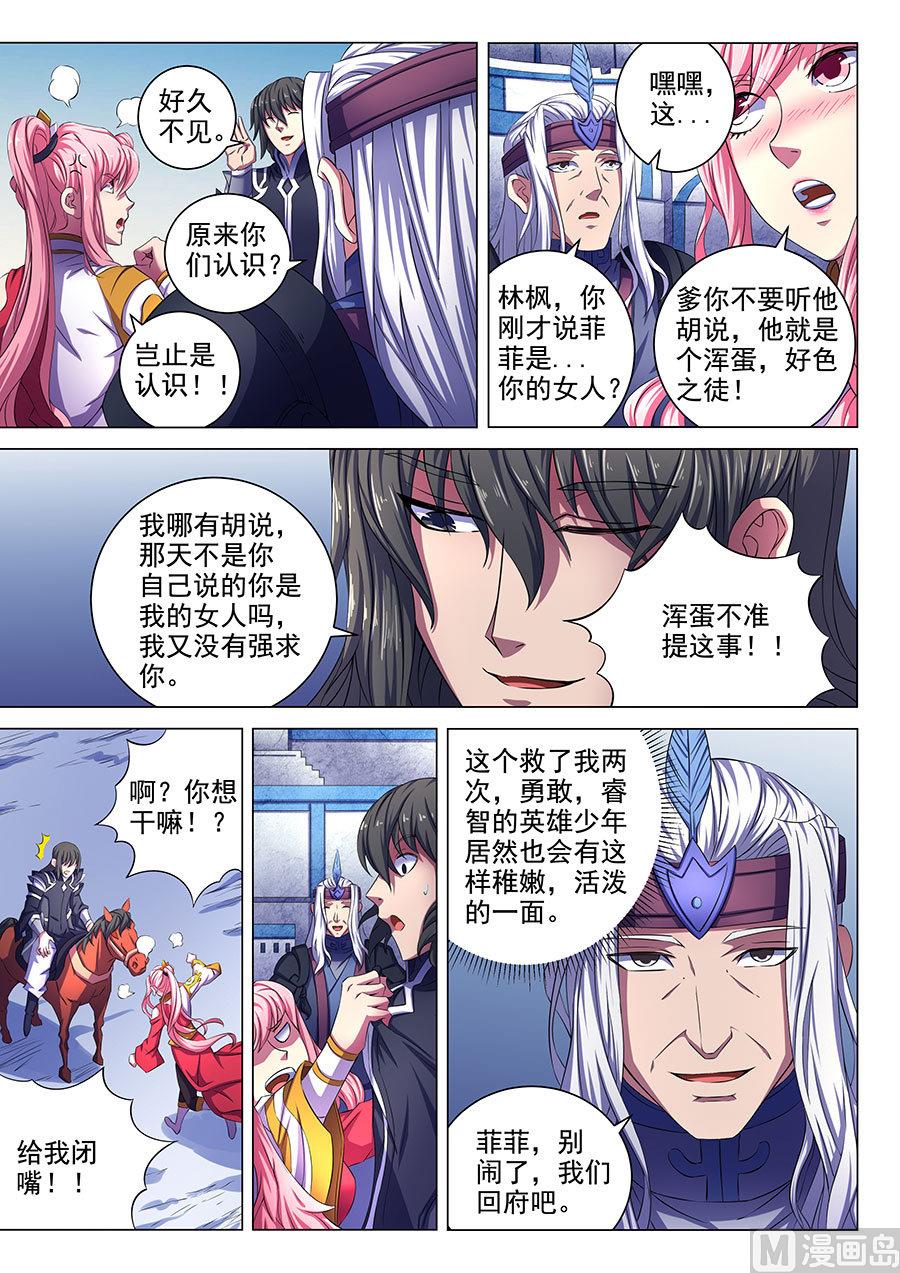 绝世武神韩漫全集-第68话 断刃城 2无删减无遮挡章节图片 