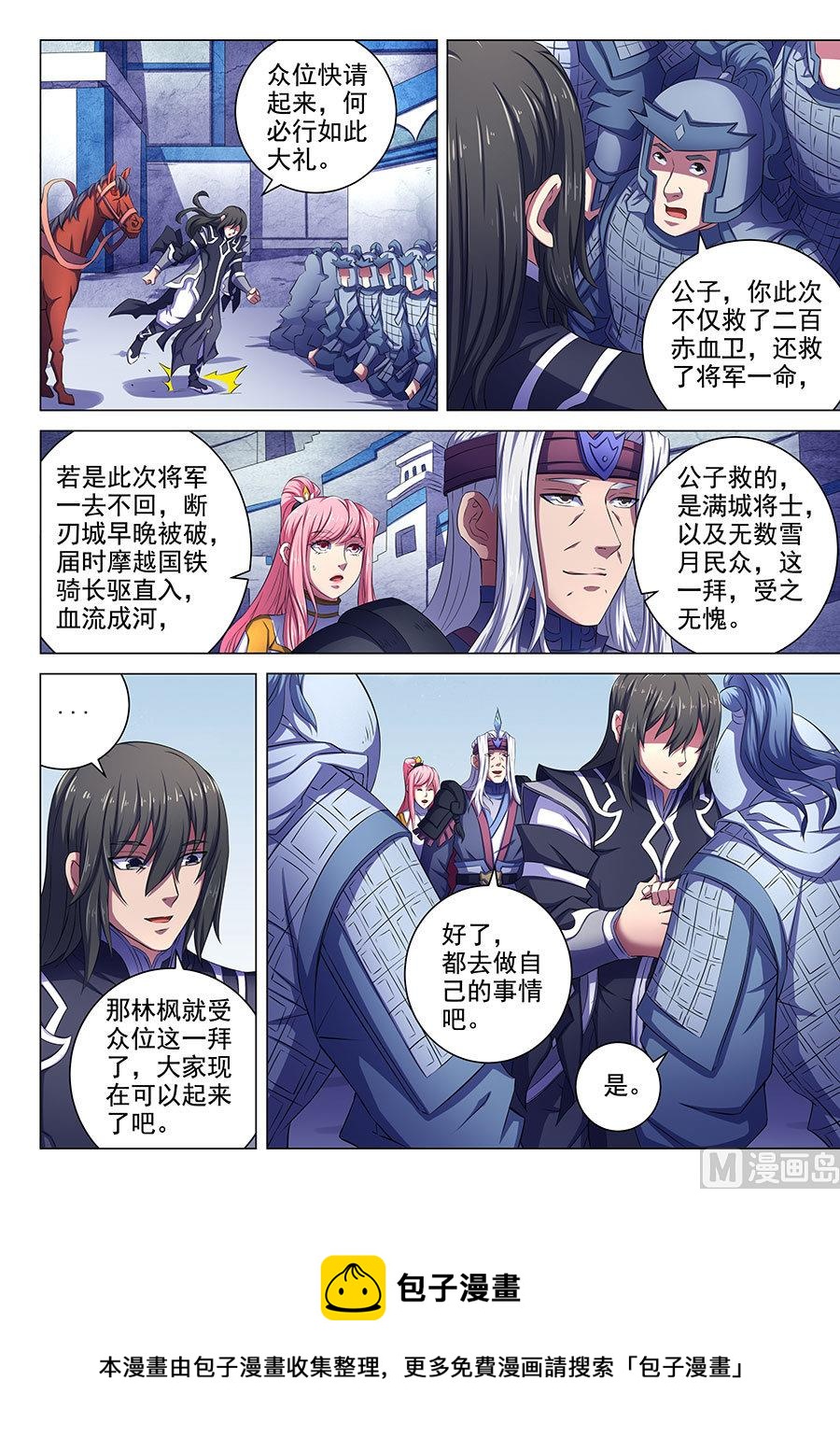 绝世武神韩漫全集-第68话 断刃城 2无删减无遮挡章节图片 