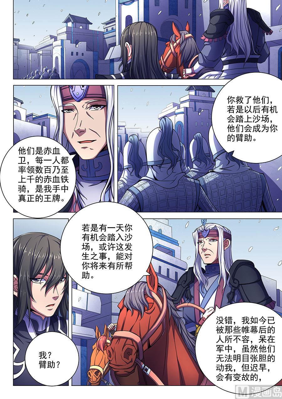 绝世武神韩漫全集-第68话 断刃城 3无删减无遮挡章节图片 