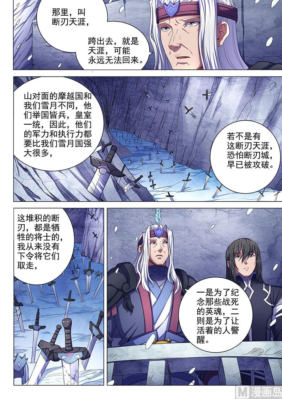 绝世武神韩漫全集-第68话 断刃城 3无删减无遮挡章节图片 