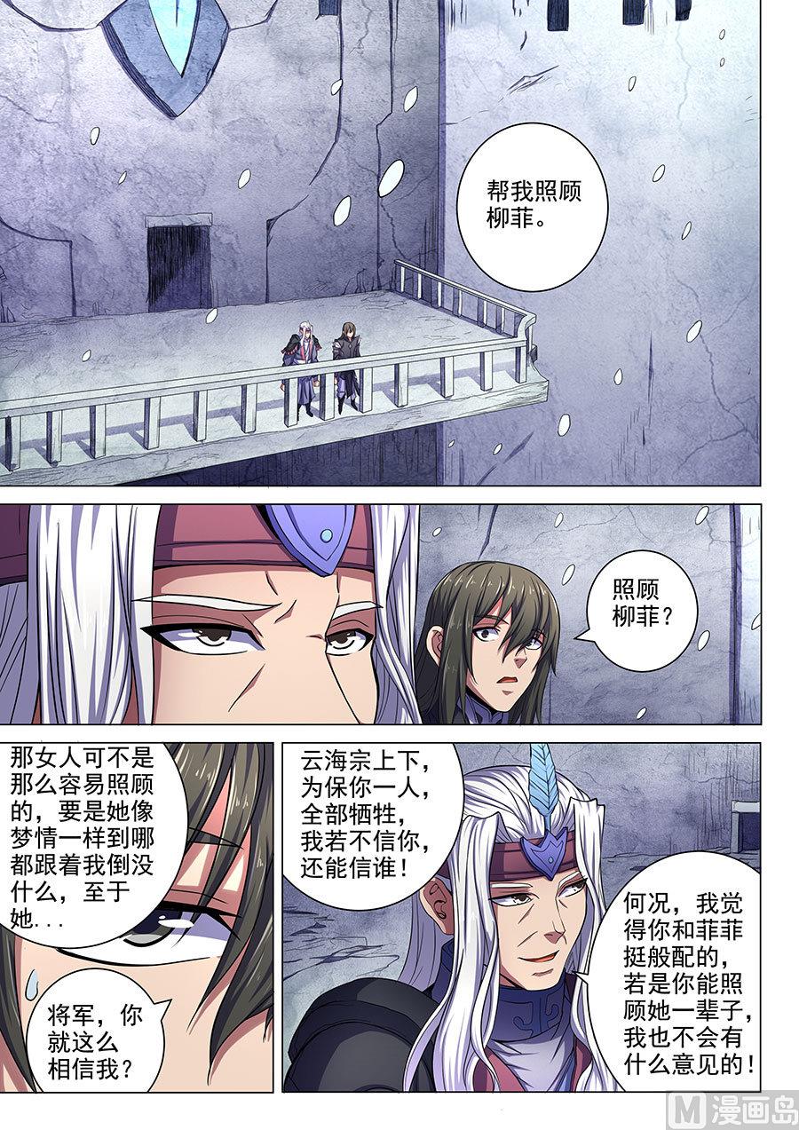 绝世武神韩漫全集-第68话 断刃城 3无删减无遮挡章节图片 