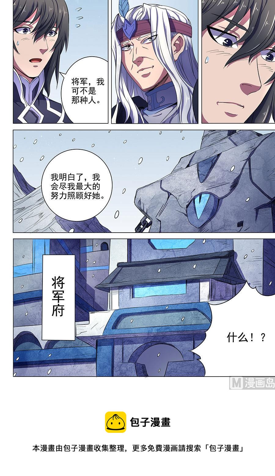 绝世武神韩漫全集-第68话 断刃城 3无删减无遮挡章节图片 